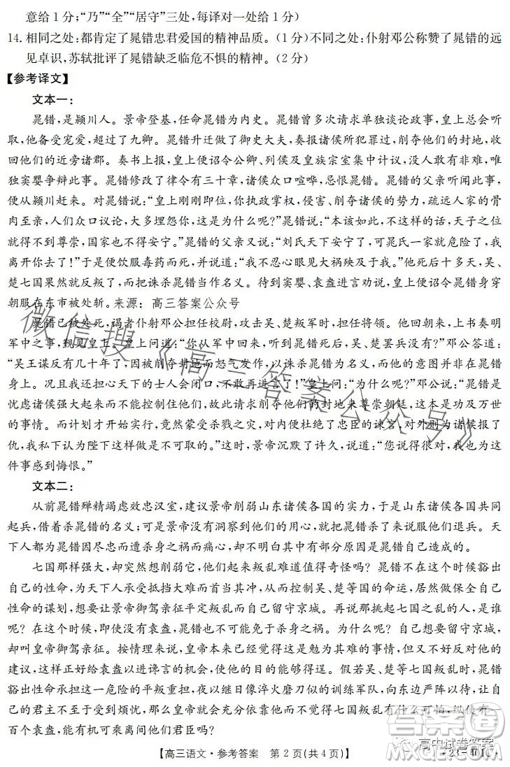 2023年金太陽高三4月聯(lián)考23401C語文試卷答案