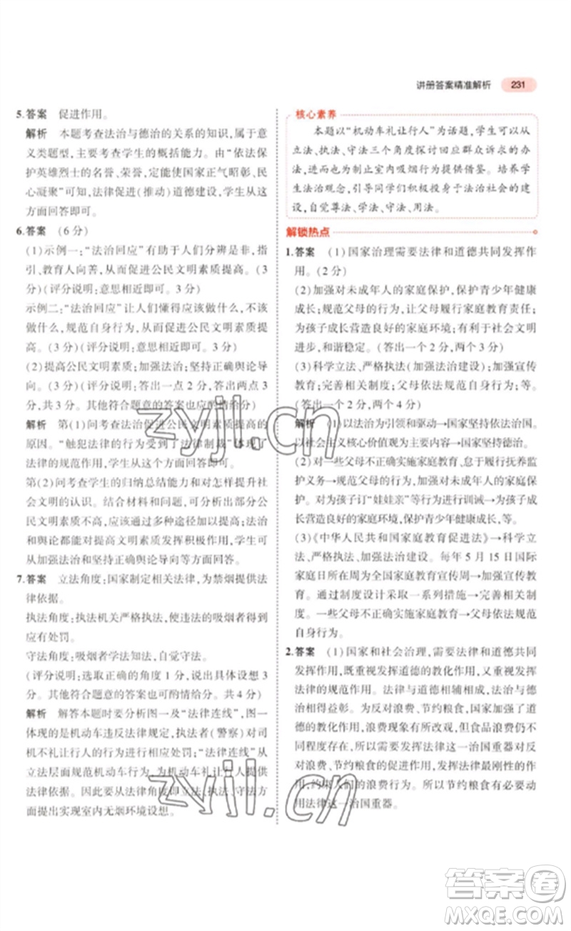 教育科學(xué)出版社2023年5年中考3年模擬九年級(jí)道德與法治通用版河北專版參考答案