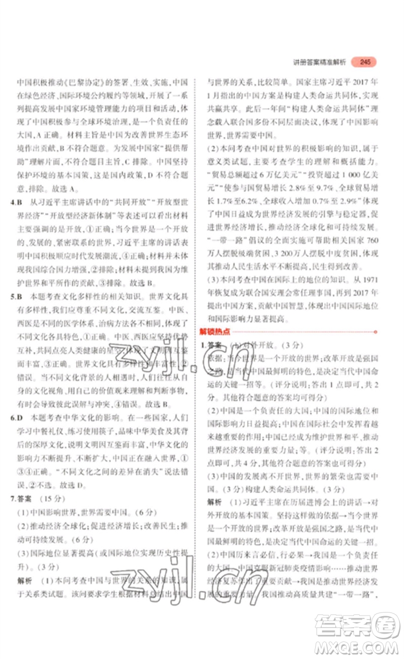 教育科學(xué)出版社2023年5年中考3年模擬九年級(jí)道德與法治通用版河北專版參考答案