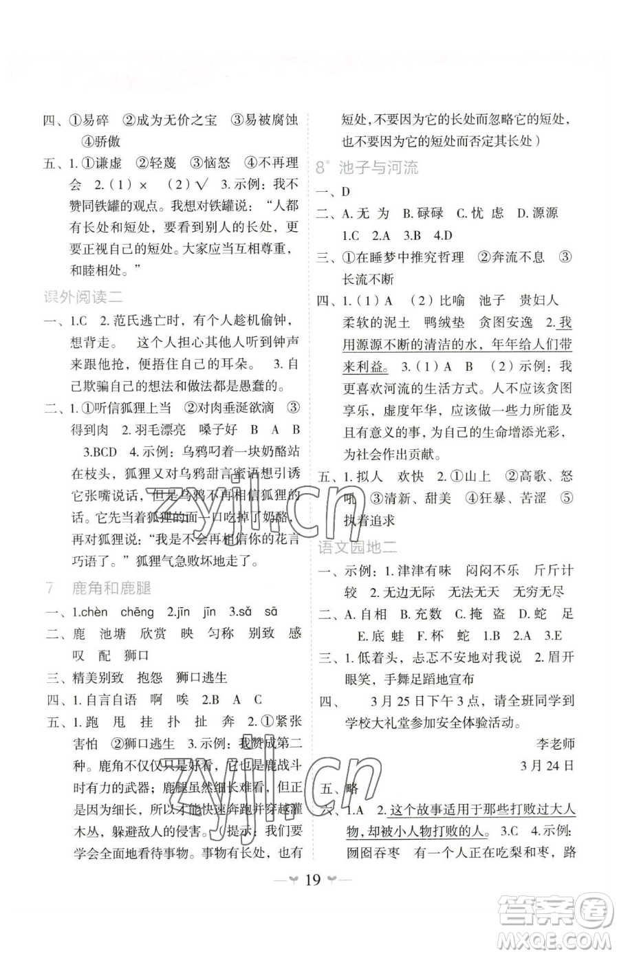 廣西師范大學(xué)出版社2023課堂小作業(yè)三年級(jí)下冊(cè)語(yǔ)文人教版參考答案