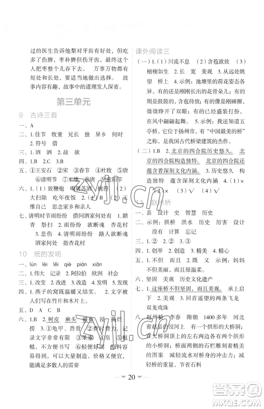 廣西師范大學(xué)出版社2023課堂小作業(yè)三年級(jí)下冊(cè)語(yǔ)文人教版參考答案