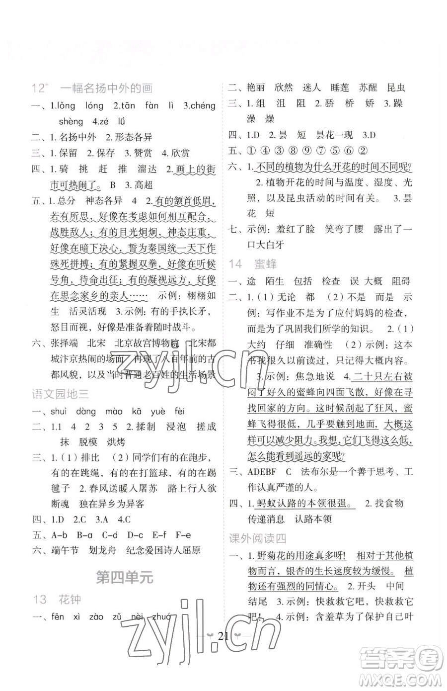 廣西師范大學(xué)出版社2023課堂小作業(yè)三年級(jí)下冊(cè)語(yǔ)文人教版參考答案