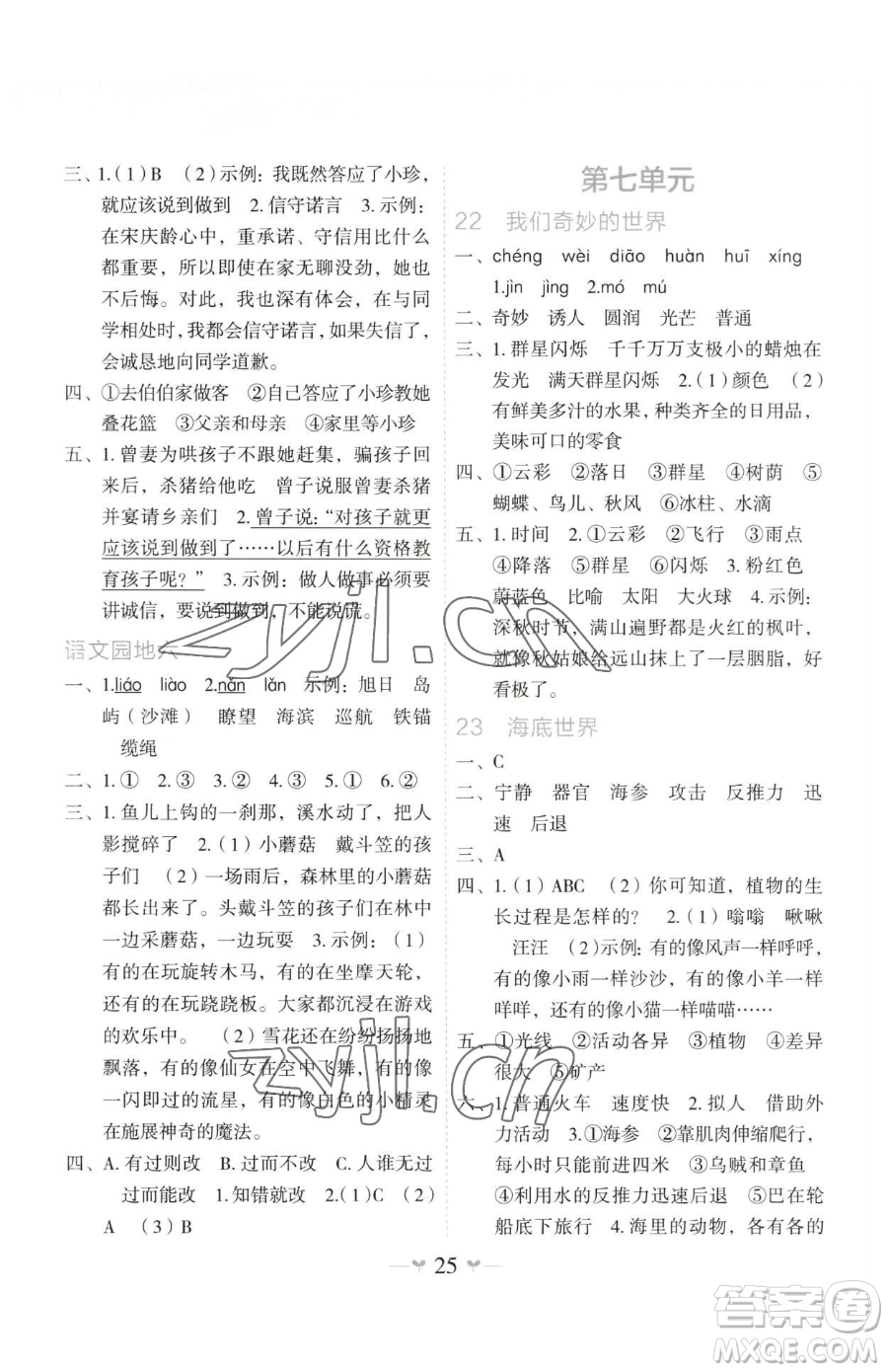 廣西師范大學(xué)出版社2023課堂小作業(yè)三年級(jí)下冊(cè)語(yǔ)文人教版參考答案