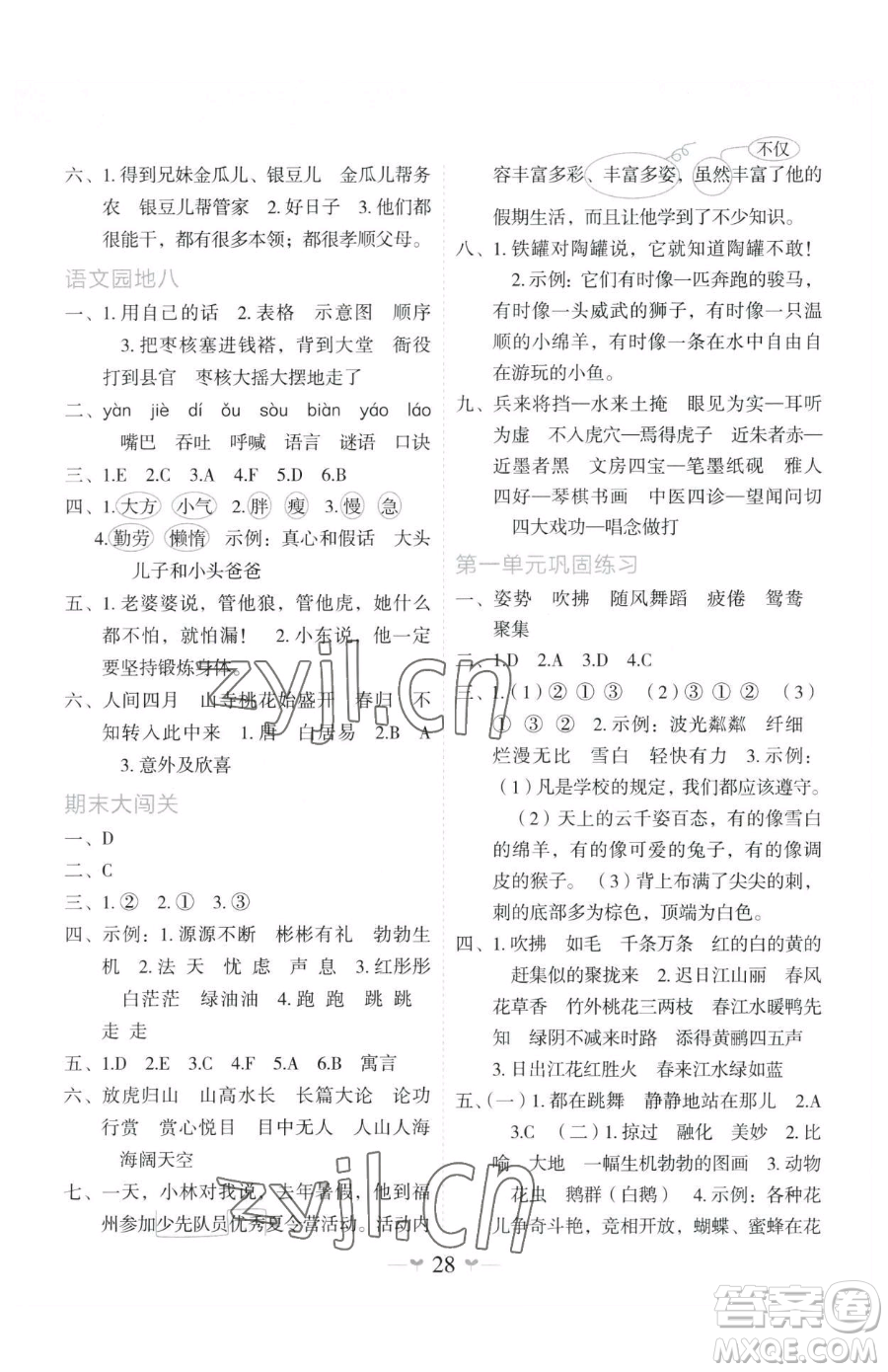 廣西師范大學(xué)出版社2023課堂小作業(yè)三年級(jí)下冊(cè)語(yǔ)文人教版參考答案