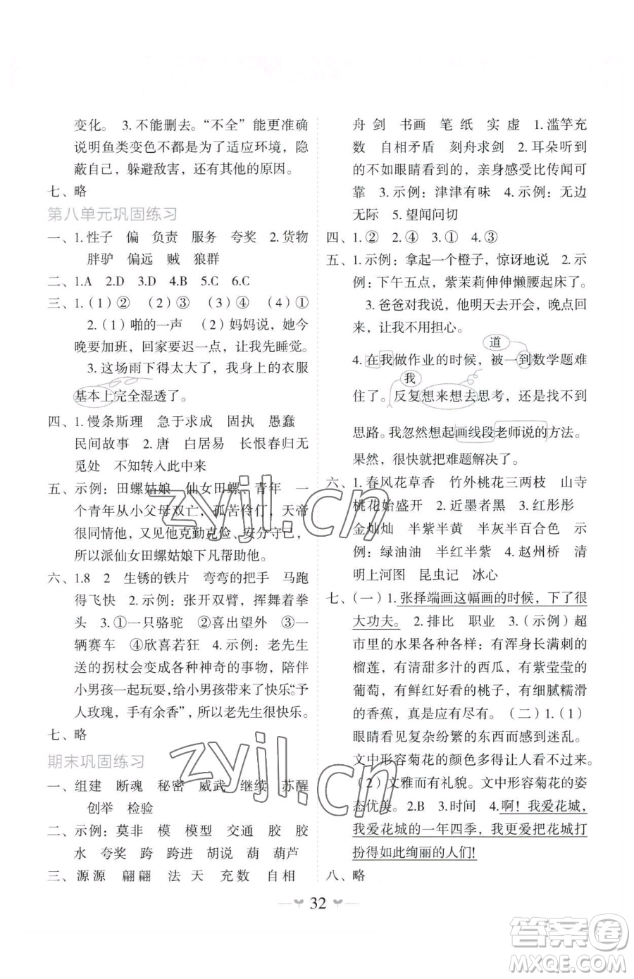 廣西師范大學(xué)出版社2023課堂小作業(yè)三年級(jí)下冊(cè)語(yǔ)文人教版參考答案