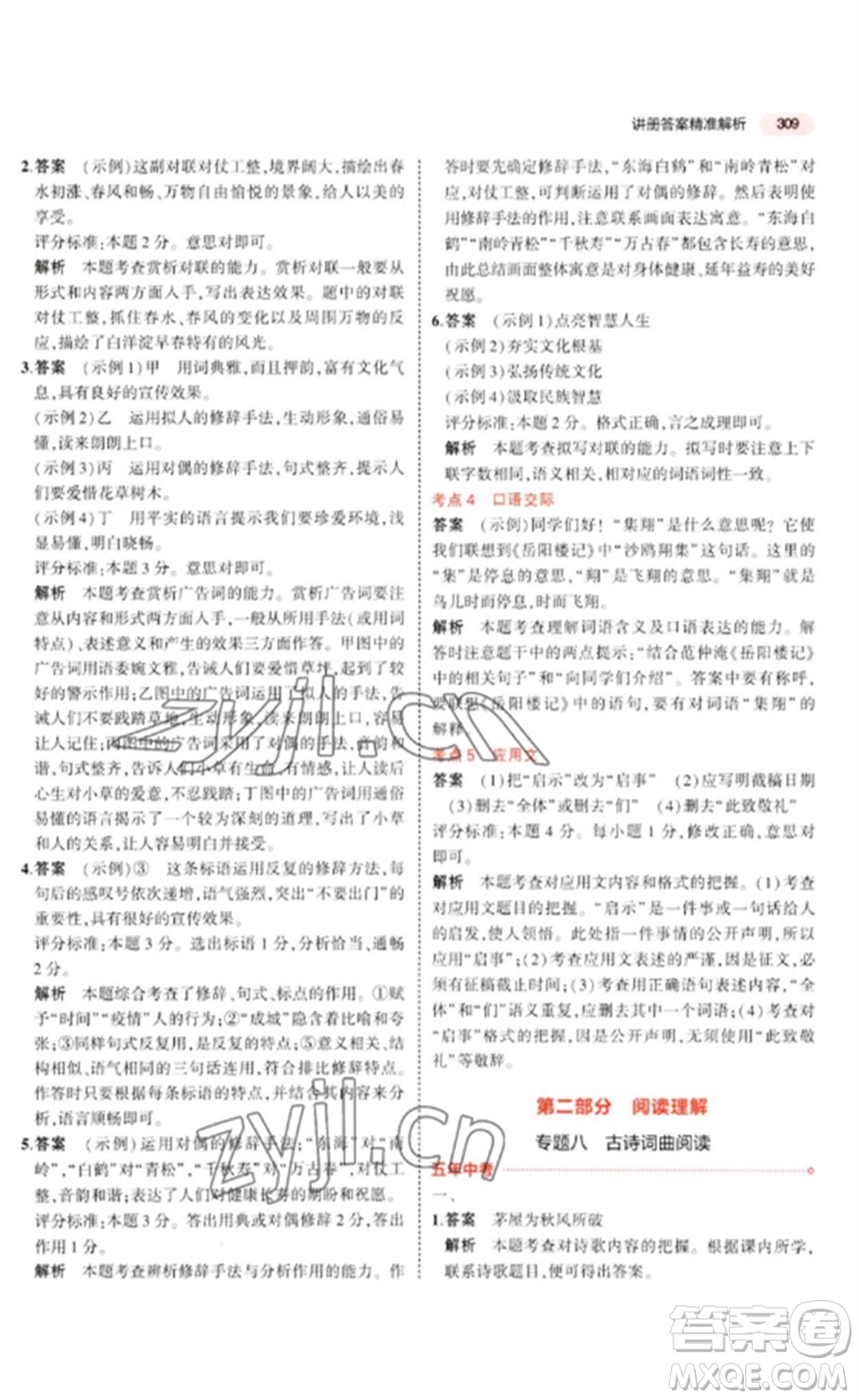 教育科學(xué)出版社2023年5年中考3年模擬九年級(jí)語(yǔ)文通用版河北專(zhuān)版參考答案