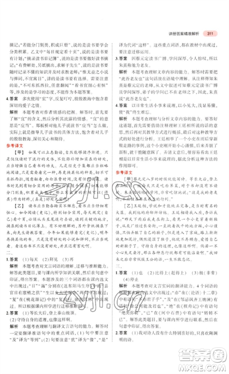 教育科學(xué)出版社2023年5年中考3年模擬九年級(jí)語(yǔ)文通用版河北專(zhuān)版參考答案