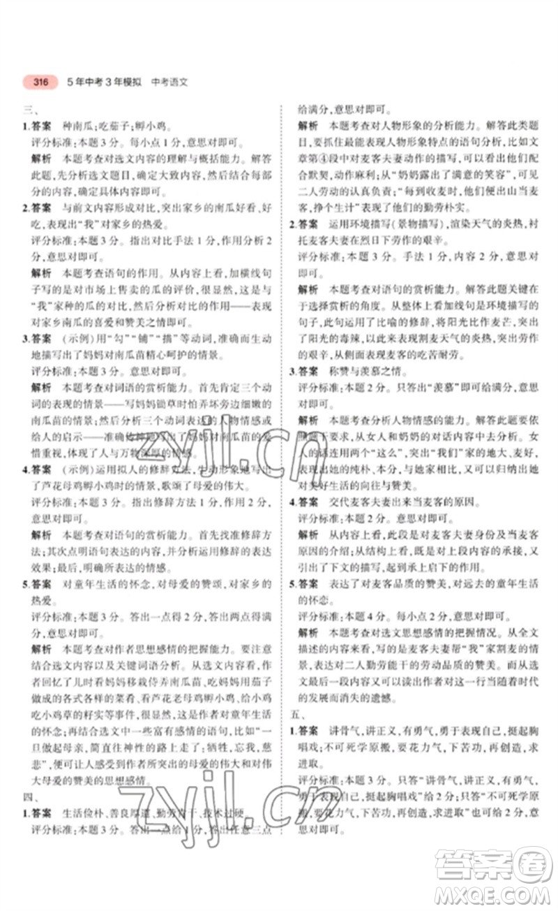 教育科學(xué)出版社2023年5年中考3年模擬九年級(jí)語(yǔ)文通用版河北專(zhuān)版參考答案