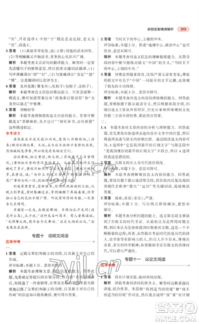 教育科學(xué)出版社2023年5年中考3年模擬九年級(jí)語(yǔ)文通用版河北專(zhuān)版參考答案