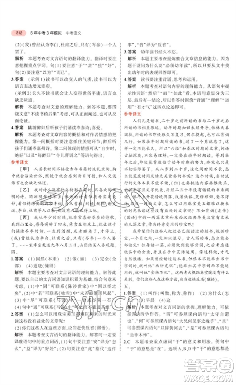 教育科學(xué)出版社2023年5年中考3年模擬九年級(jí)語(yǔ)文通用版河北專(zhuān)版參考答案