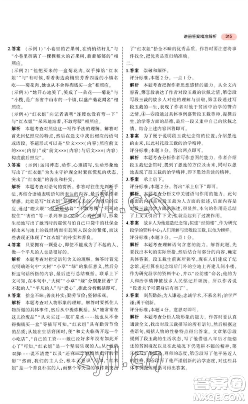 教育科學(xué)出版社2023年5年中考3年模擬九年級(jí)語(yǔ)文通用版河北專(zhuān)版參考答案