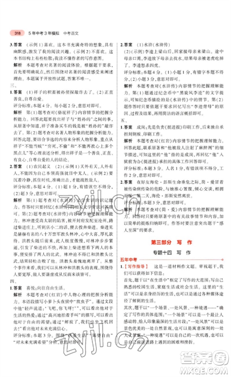 教育科學(xué)出版社2023年5年中考3年模擬九年級(jí)語(yǔ)文通用版河北專(zhuān)版參考答案