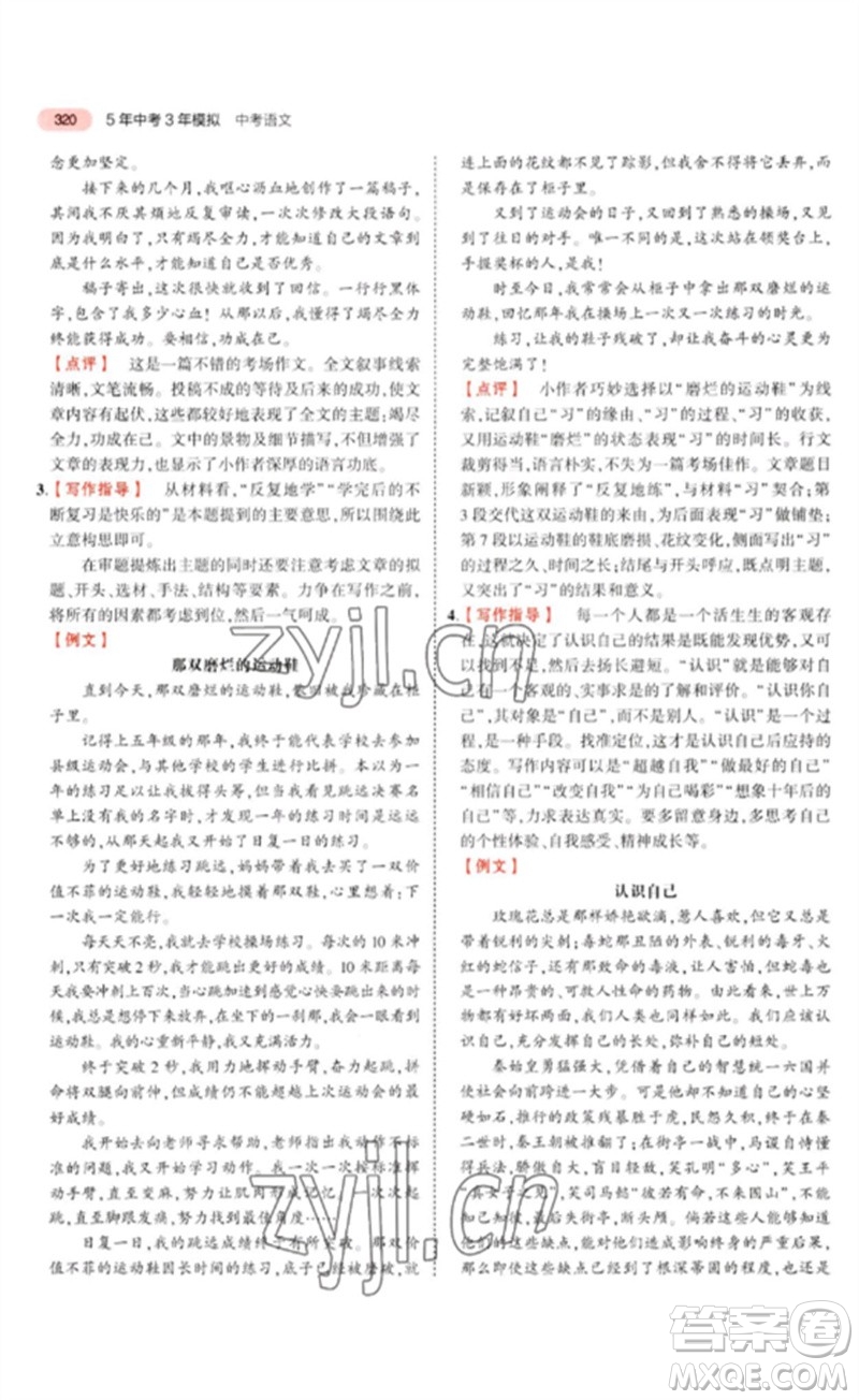 教育科學(xué)出版社2023年5年中考3年模擬九年級(jí)語(yǔ)文通用版河北專(zhuān)版參考答案