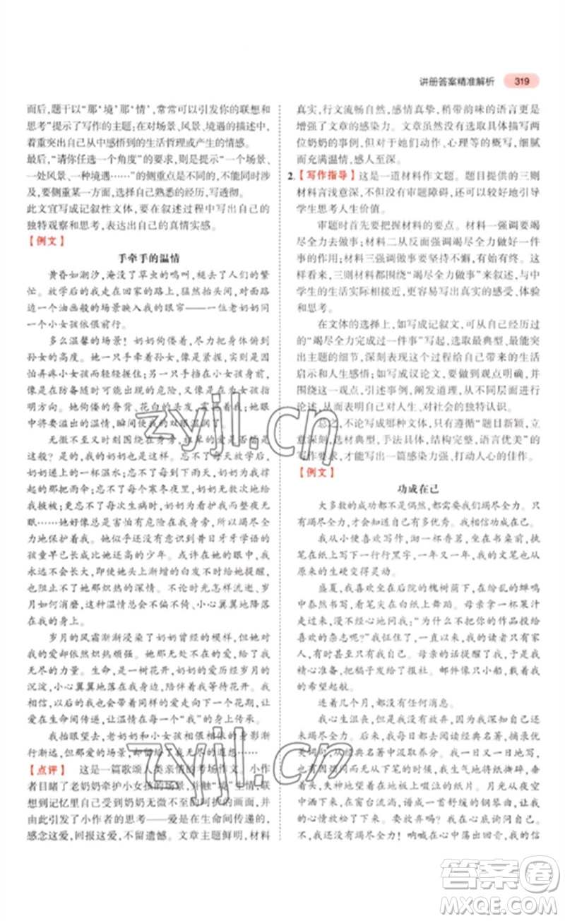 教育科學(xué)出版社2023年5年中考3年模擬九年級(jí)語(yǔ)文通用版河北專(zhuān)版參考答案