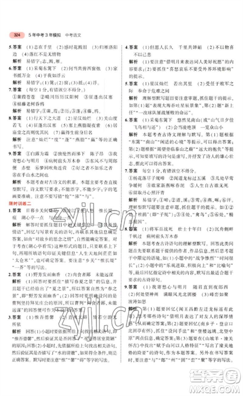 教育科學(xué)出版社2023年5年中考3年模擬九年級(jí)語(yǔ)文通用版河北專(zhuān)版參考答案
