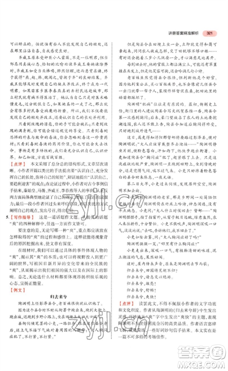 教育科學(xué)出版社2023年5年中考3年模擬九年級(jí)語(yǔ)文通用版河北專(zhuān)版參考答案