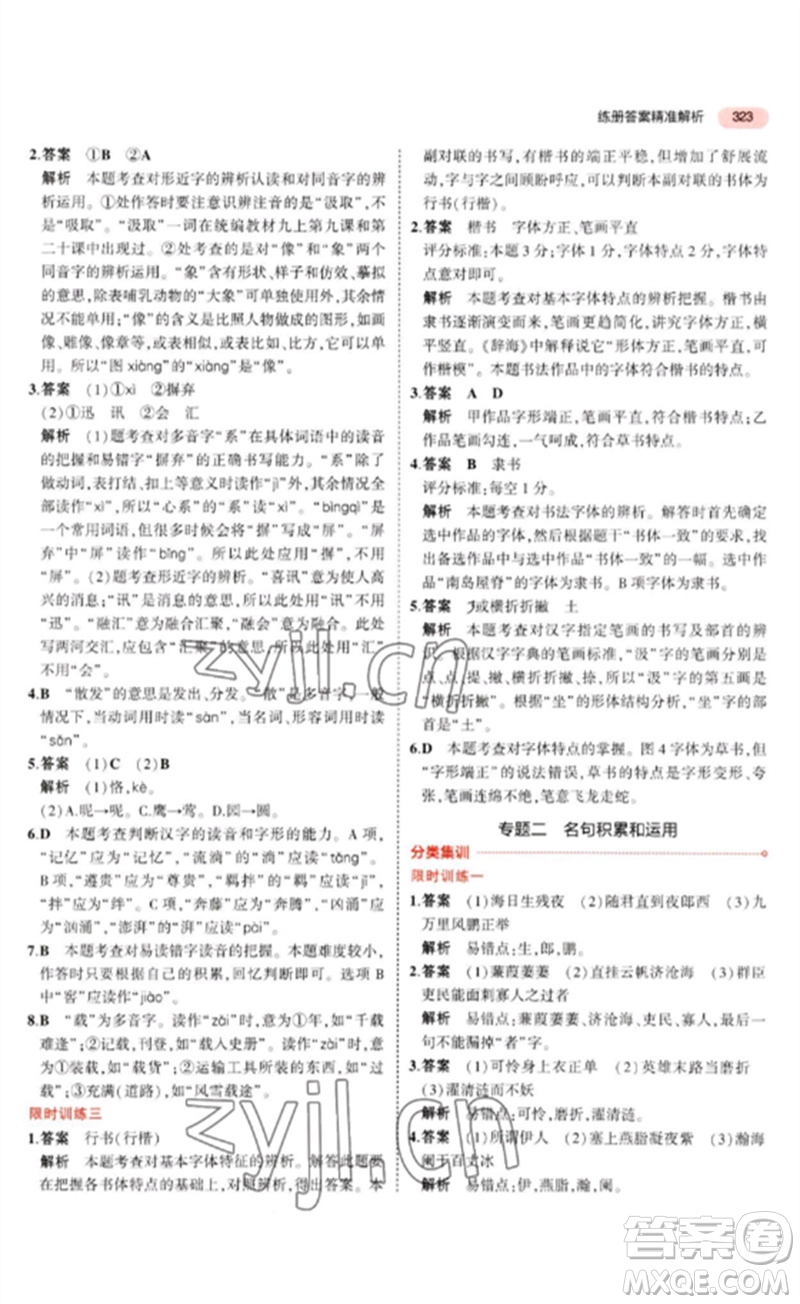教育科學(xué)出版社2023年5年中考3年模擬九年級(jí)語(yǔ)文通用版河北專(zhuān)版參考答案