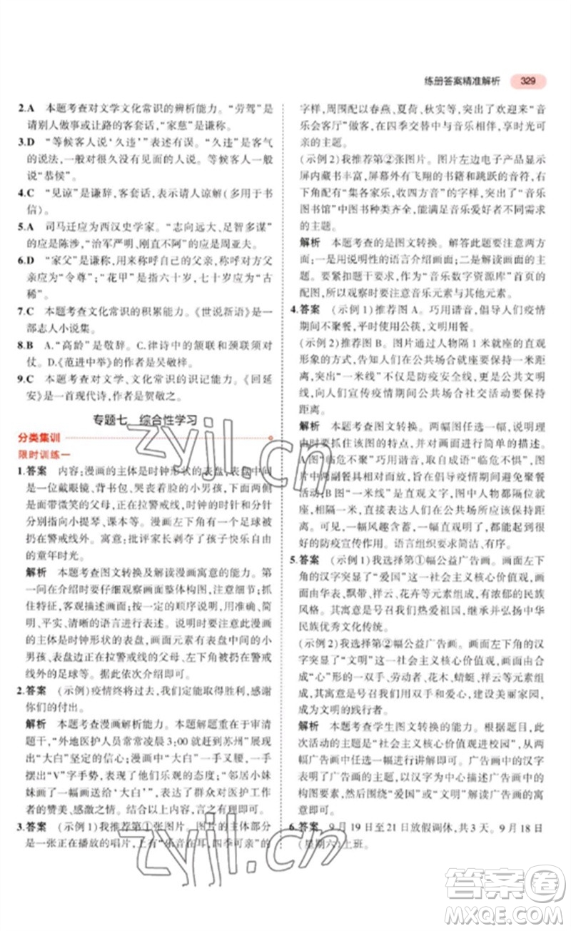 教育科學(xué)出版社2023年5年中考3年模擬九年級(jí)語(yǔ)文通用版河北專(zhuān)版參考答案