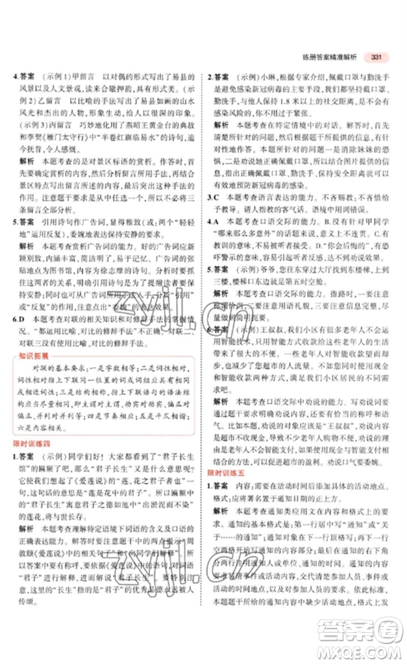 教育科學(xué)出版社2023年5年中考3年模擬九年級(jí)語(yǔ)文通用版河北專(zhuān)版參考答案
