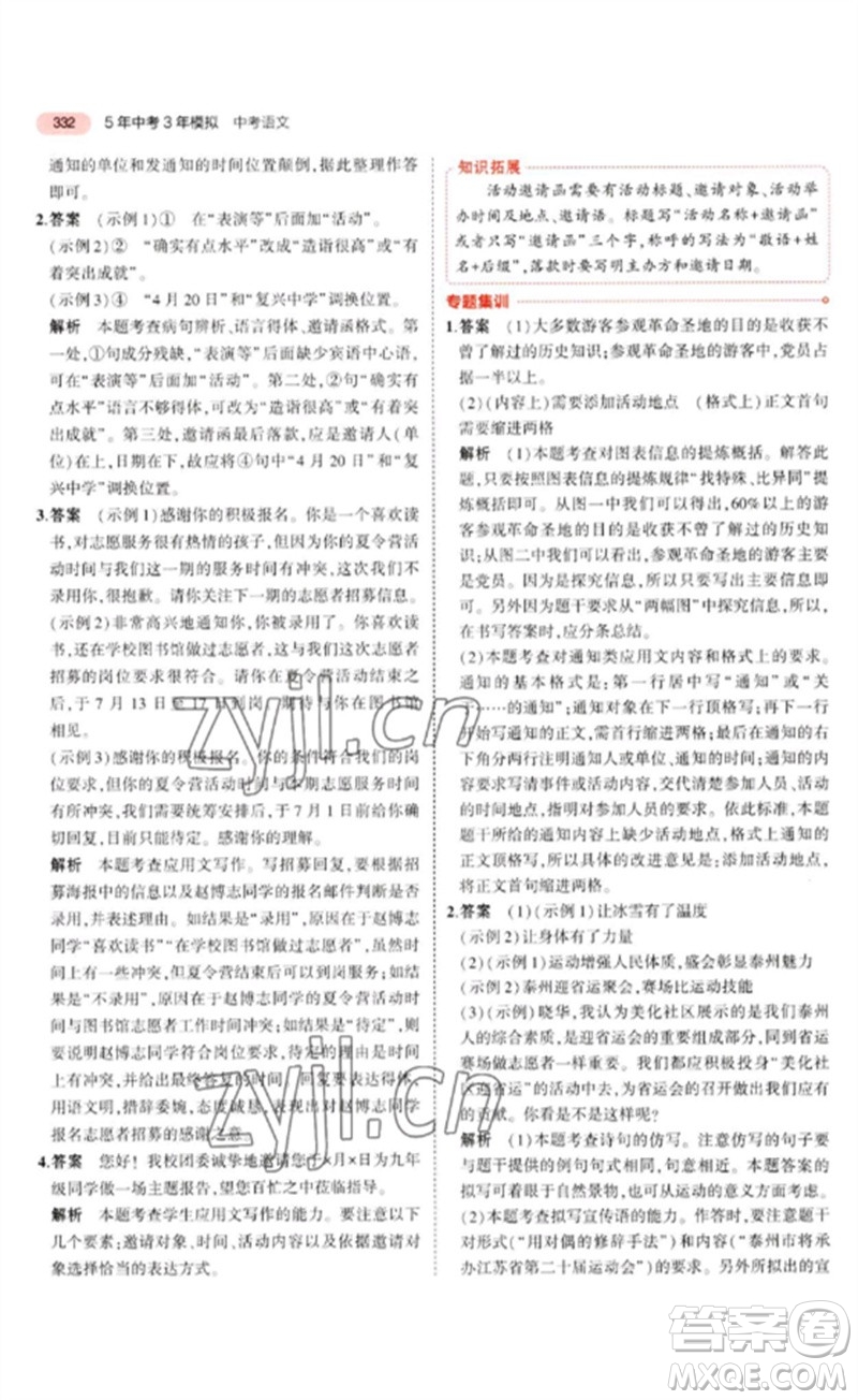 教育科學(xué)出版社2023年5年中考3年模擬九年級(jí)語(yǔ)文通用版河北專(zhuān)版參考答案