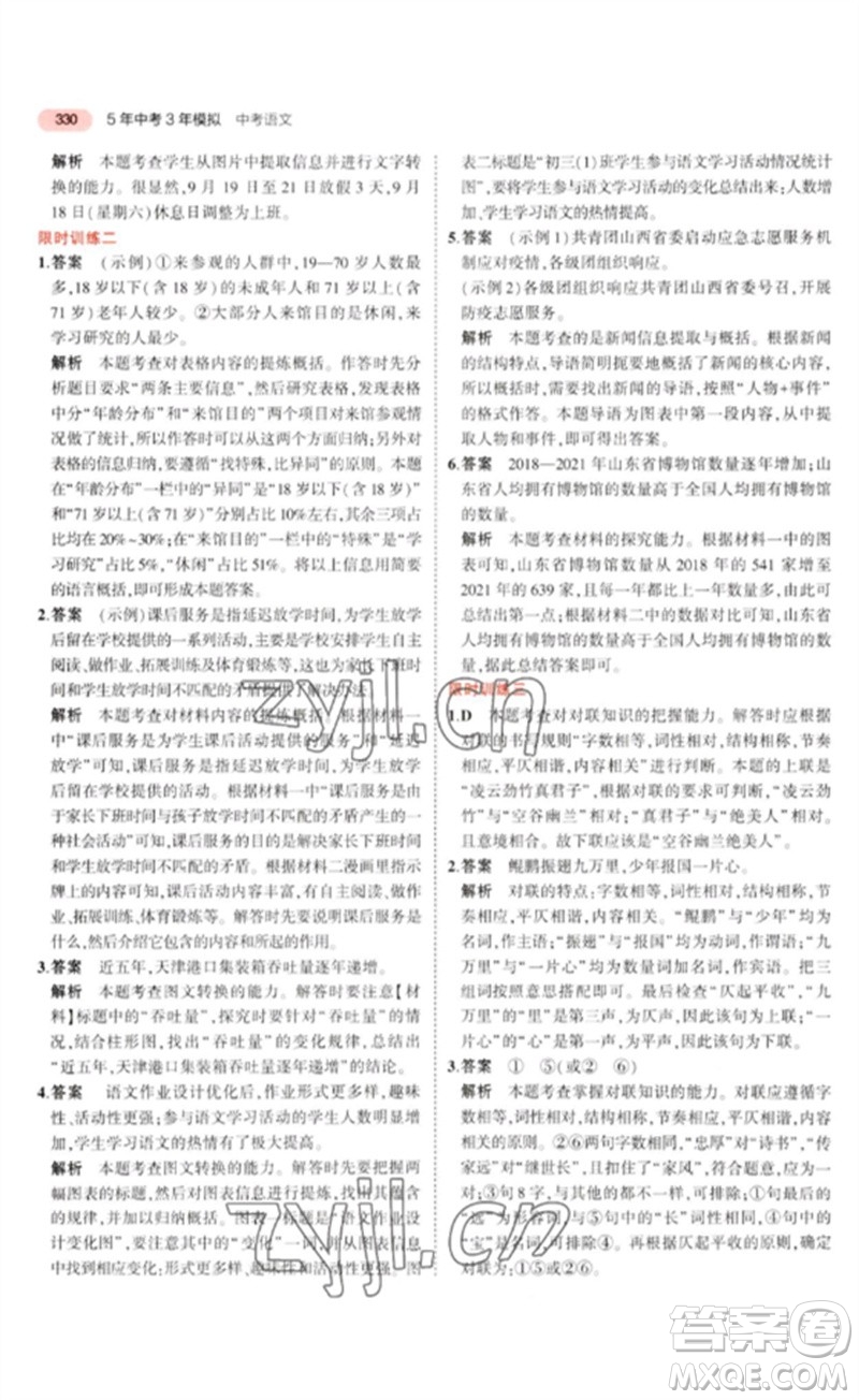 教育科學(xué)出版社2023年5年中考3年模擬九年級(jí)語(yǔ)文通用版河北專(zhuān)版參考答案