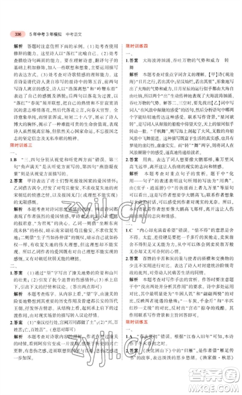 教育科學(xué)出版社2023年5年中考3年模擬九年級(jí)語(yǔ)文通用版河北專(zhuān)版參考答案
