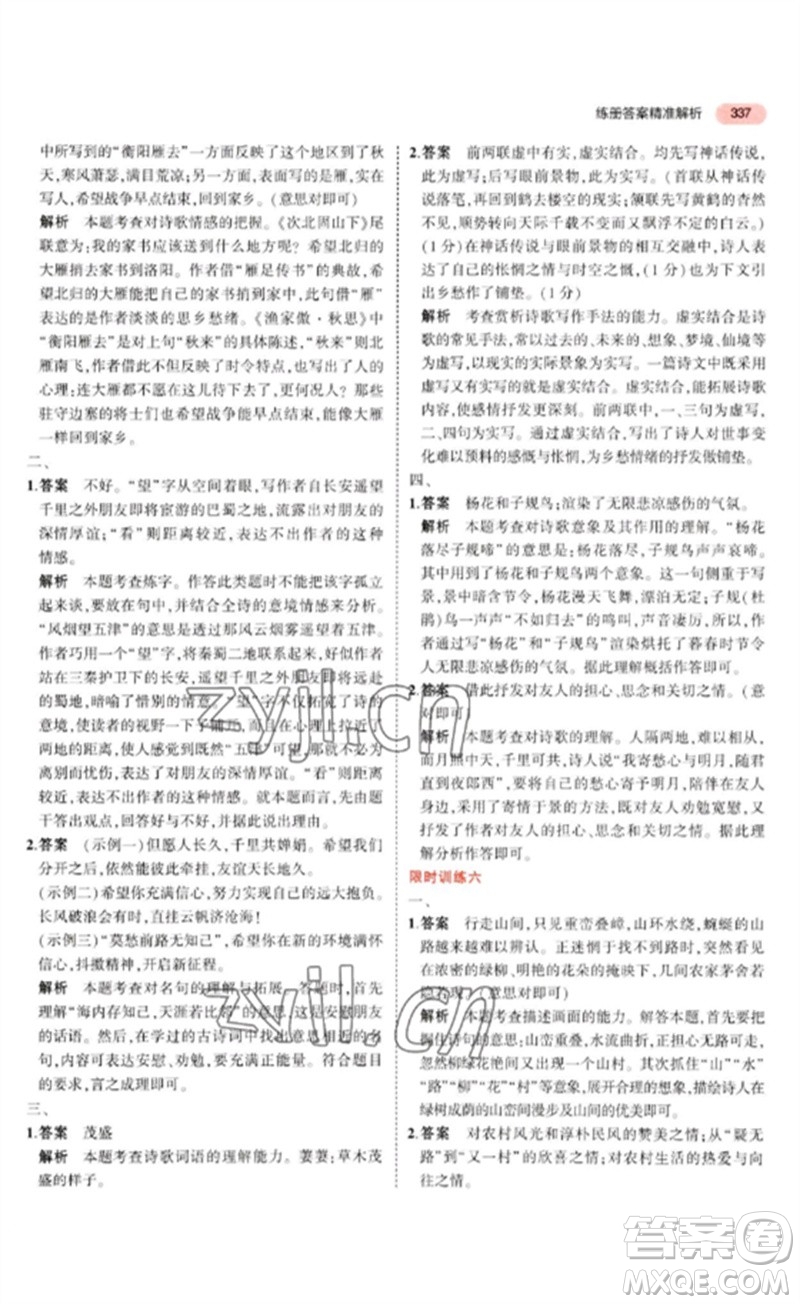 教育科學(xué)出版社2023年5年中考3年模擬九年級(jí)語(yǔ)文通用版河北專(zhuān)版參考答案