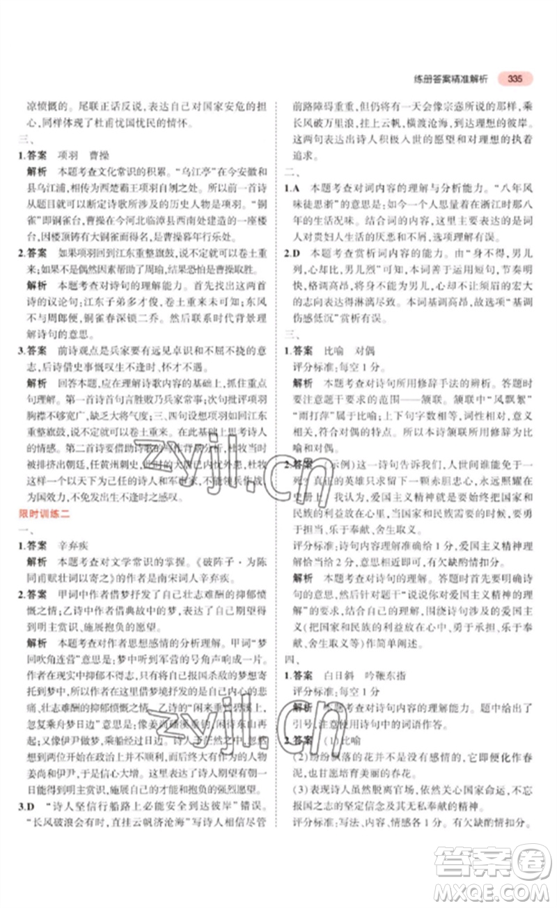 教育科學(xué)出版社2023年5年中考3年模擬九年級(jí)語(yǔ)文通用版河北專(zhuān)版參考答案