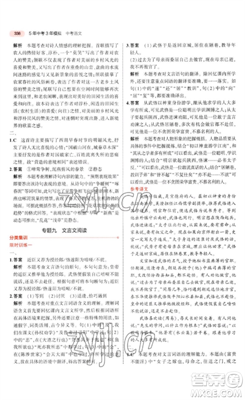 教育科學(xué)出版社2023年5年中考3年模擬九年級(jí)語(yǔ)文通用版河北專(zhuān)版參考答案