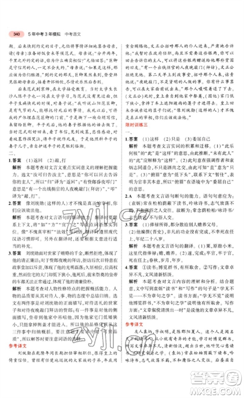 教育科學(xué)出版社2023年5年中考3年模擬九年級(jí)語(yǔ)文通用版河北專(zhuān)版參考答案