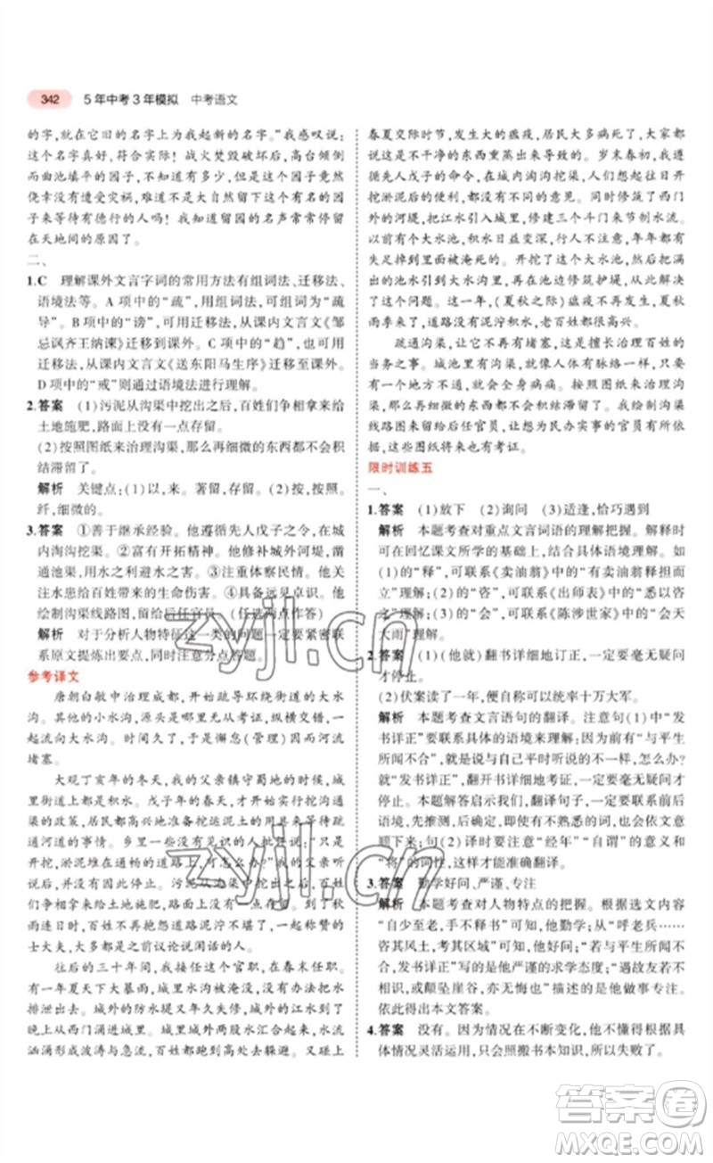 教育科學(xué)出版社2023年5年中考3年模擬九年級(jí)語(yǔ)文通用版河北專(zhuān)版參考答案