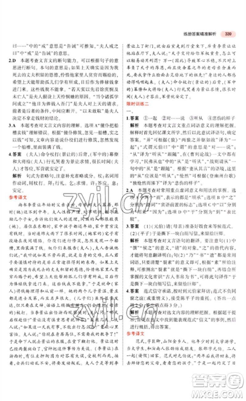 教育科學(xué)出版社2023年5年中考3年模擬九年級(jí)語(yǔ)文通用版河北專(zhuān)版參考答案