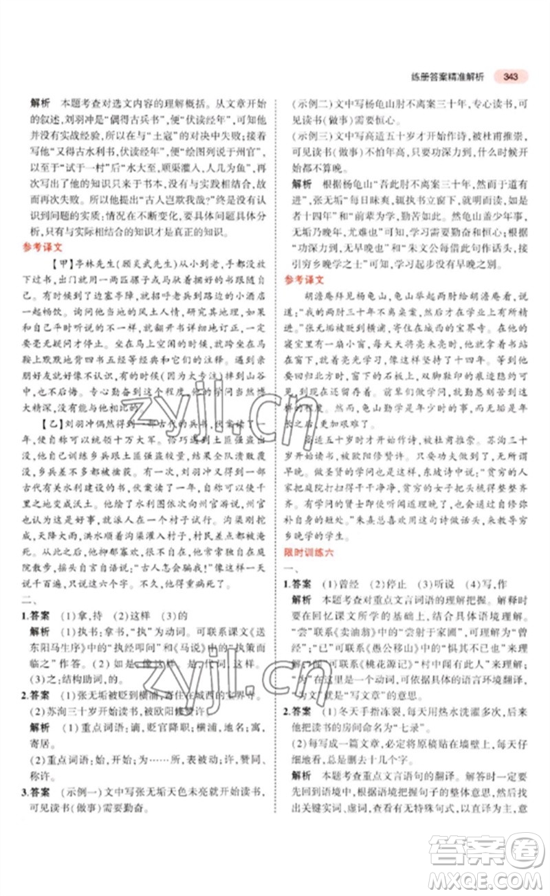 教育科學(xué)出版社2023年5年中考3年模擬九年級(jí)語(yǔ)文通用版河北專(zhuān)版參考答案