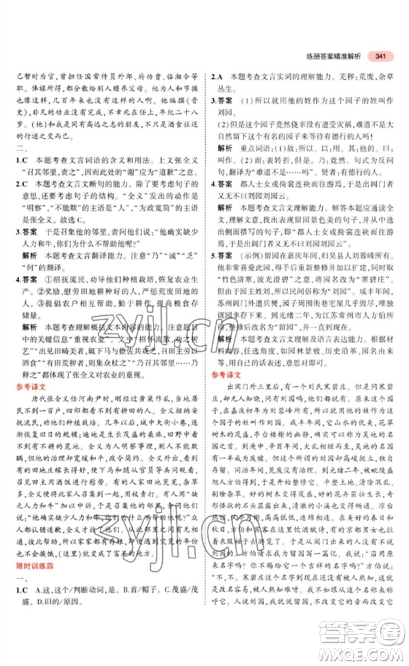 教育科學(xué)出版社2023年5年中考3年模擬九年級(jí)語(yǔ)文通用版河北專(zhuān)版參考答案