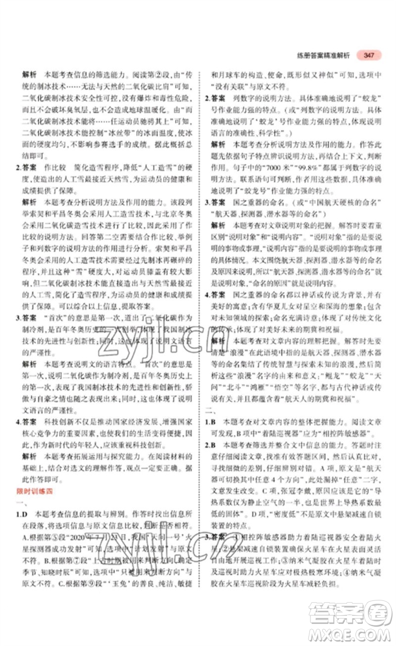 教育科學(xué)出版社2023年5年中考3年模擬九年級(jí)語(yǔ)文通用版河北專(zhuān)版參考答案