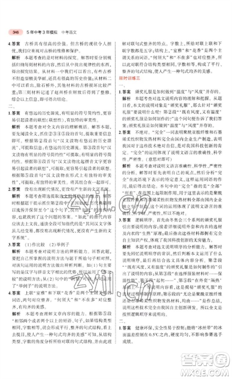 教育科學(xué)出版社2023年5年中考3年模擬九年級(jí)語(yǔ)文通用版河北專(zhuān)版參考答案