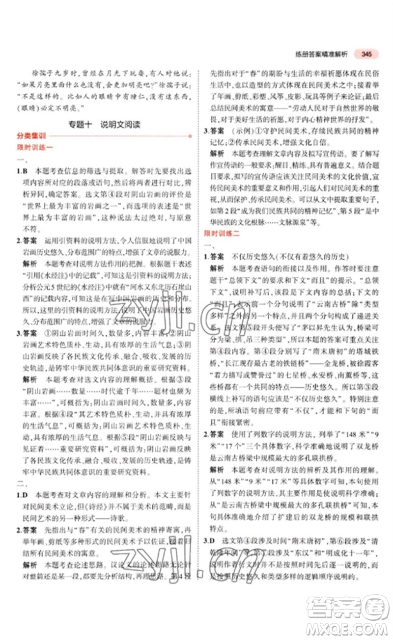 教育科學(xué)出版社2023年5年中考3年模擬九年級(jí)語(yǔ)文通用版河北專(zhuān)版參考答案