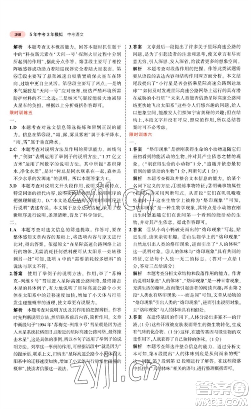 教育科學(xué)出版社2023年5年中考3年模擬九年級(jí)語(yǔ)文通用版河北專(zhuān)版參考答案