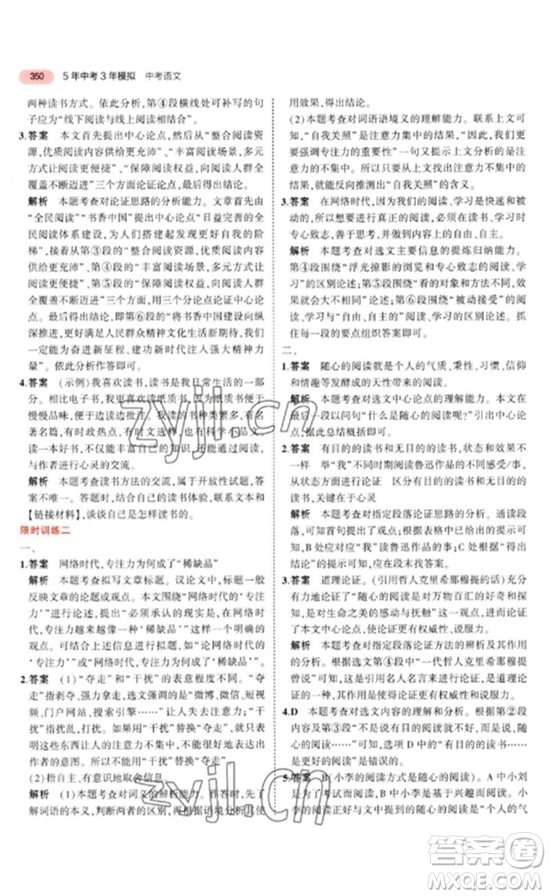 教育科學(xué)出版社2023年5年中考3年模擬九年級(jí)語(yǔ)文通用版河北專(zhuān)版參考答案