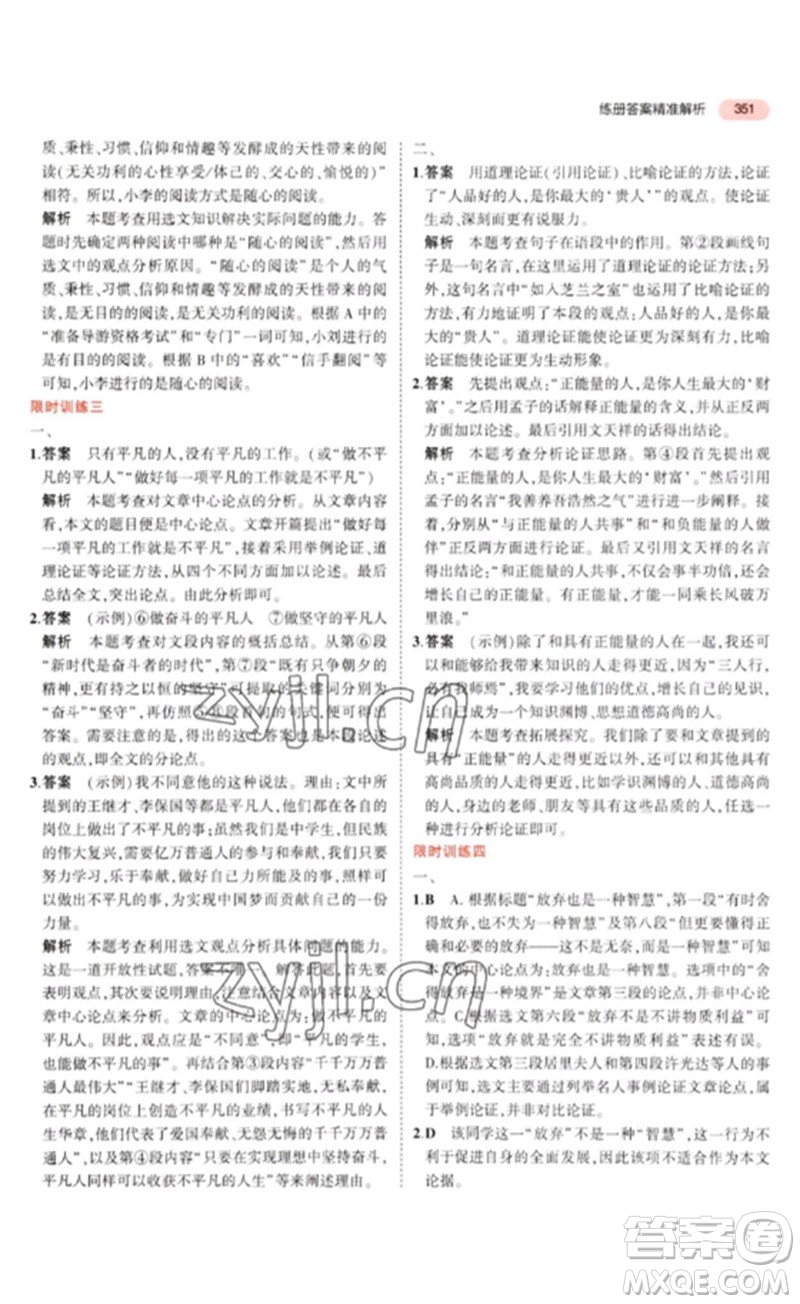教育科學(xué)出版社2023年5年中考3年模擬九年級(jí)語(yǔ)文通用版河北專(zhuān)版參考答案