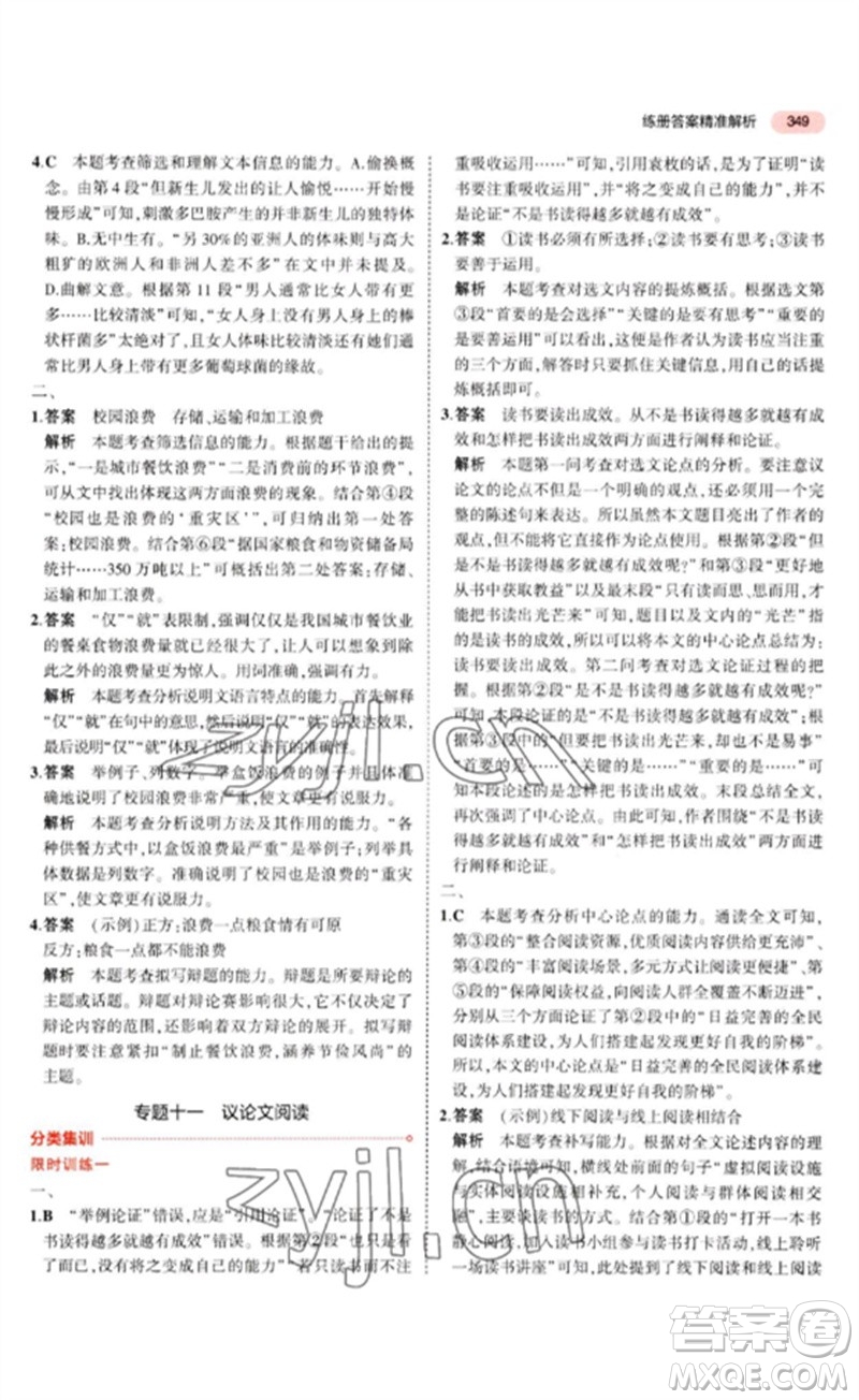 教育科學(xué)出版社2023年5年中考3年模擬九年級(jí)語(yǔ)文通用版河北專(zhuān)版參考答案