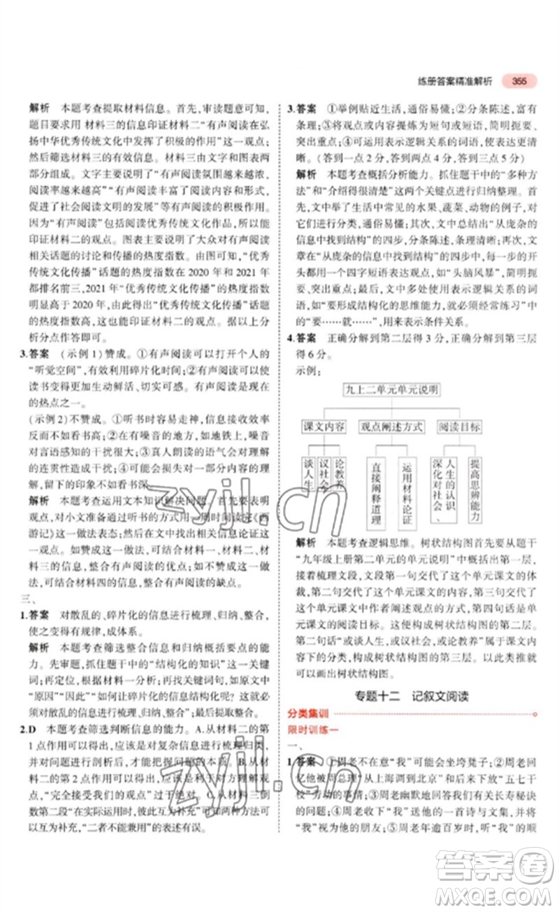教育科學(xué)出版社2023年5年中考3年模擬九年級(jí)語(yǔ)文通用版河北專(zhuān)版參考答案
