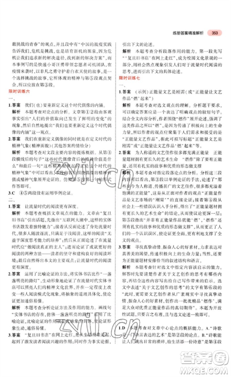 教育科學(xué)出版社2023年5年中考3年模擬九年級(jí)語(yǔ)文通用版河北專(zhuān)版參考答案