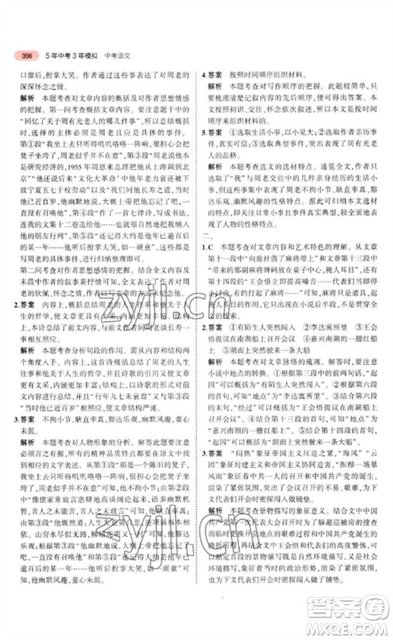 教育科學(xué)出版社2023年5年中考3年模擬九年級(jí)語(yǔ)文通用版河北專(zhuān)版參考答案