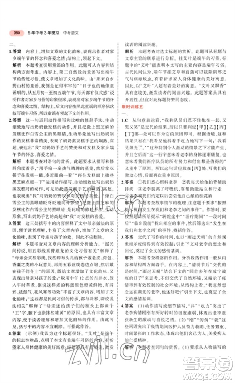 教育科學(xué)出版社2023年5年中考3年模擬九年級(jí)語(yǔ)文通用版河北專(zhuān)版參考答案