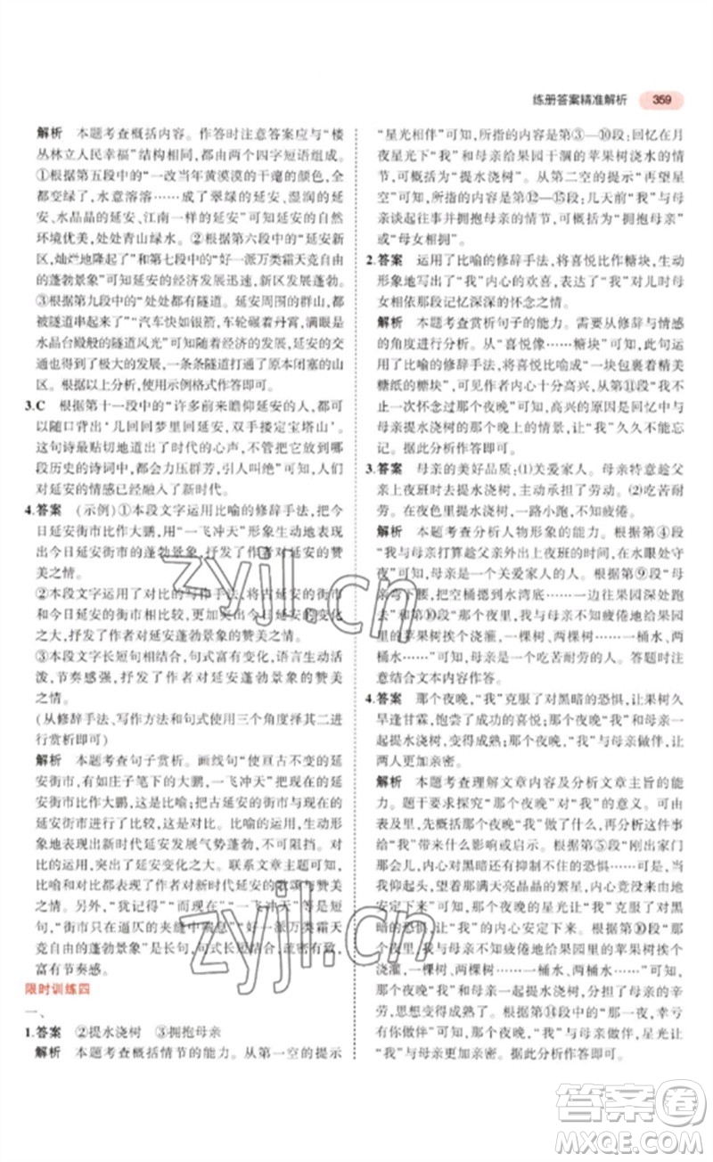 教育科學(xué)出版社2023年5年中考3年模擬九年級(jí)語(yǔ)文通用版河北專(zhuān)版參考答案