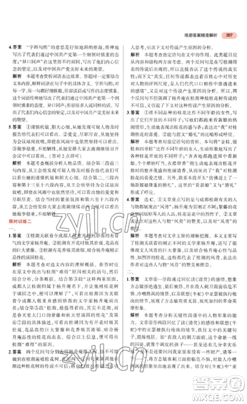 教育科學(xué)出版社2023年5年中考3年模擬九年級(jí)語(yǔ)文通用版河北專(zhuān)版參考答案