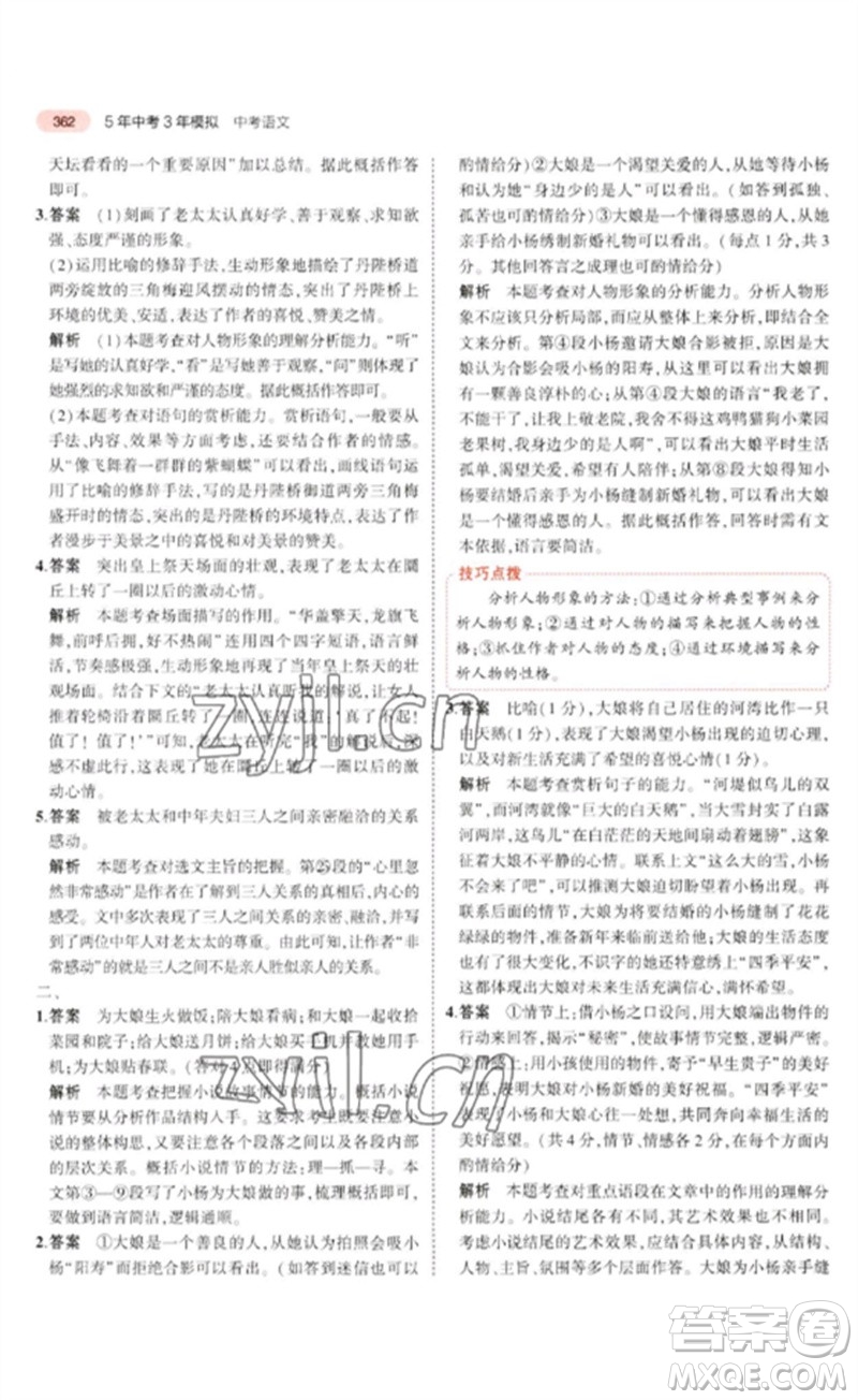 教育科學(xué)出版社2023年5年中考3年模擬九年級(jí)語(yǔ)文通用版河北專(zhuān)版參考答案