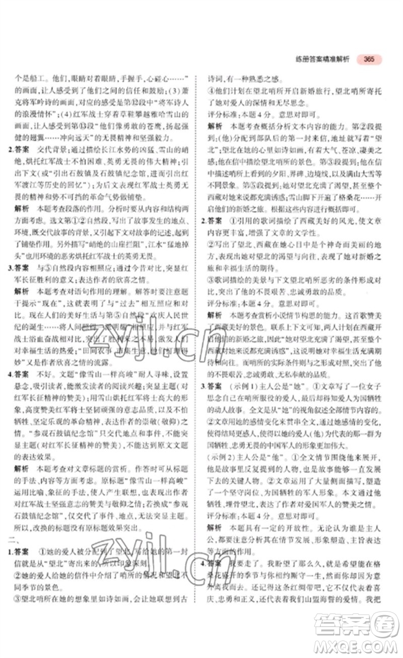 教育科學(xué)出版社2023年5年中考3年模擬九年級(jí)語(yǔ)文通用版河北專(zhuān)版參考答案