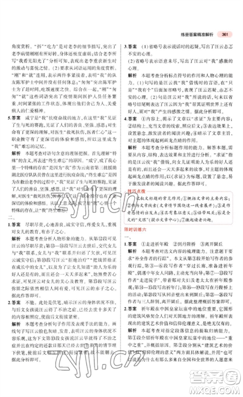 教育科學(xué)出版社2023年5年中考3年模擬九年級(jí)語(yǔ)文通用版河北專(zhuān)版參考答案